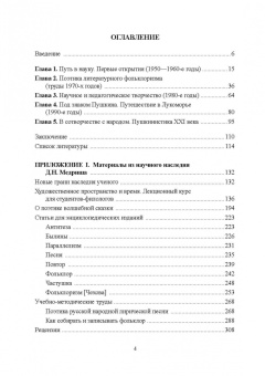 Гольденберг, Путило, Тропкина: Профессор сказочных наук. Научная биография Д.Н. Медриша