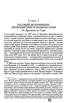 Пьер-Андре Тагиефф: Цвет и кровь. Французские теории расизма