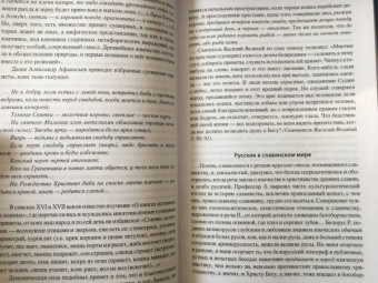 Анатолий Байбородин: Слово о роде и народе