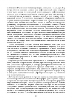 Сапожников, Ефанов, Сапожников: Теория синтеза самопроверяемых цифровых систем на основе кодов с суммированием. Учебное пособие