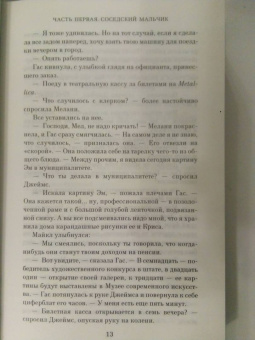 Джоди Пиколт: Клятва. История любви