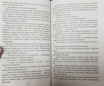 Белянин, Атамашкин: Взять Чумазого!