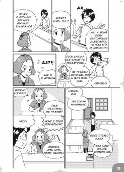 Сонода Масару: Занимательная наука о питании. Манга