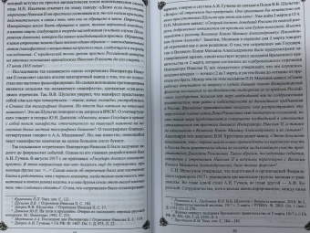 Петр Мультатули: Император Николай II. Трагедия непонятого Самодержца