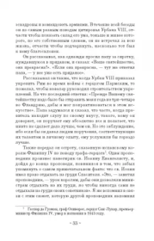 Шантелу де Поль Фреар: Дневник путешествия кавалера Бернини во Францию