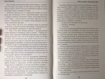 Ольга Пашнина: Школа темных. Выпускница бури