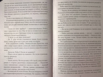 Марина Эльденберт: Любовница поневоле