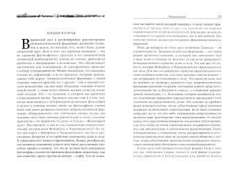 Евгений Линьков: Лекции разных лет по философии. Том 3
