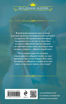 Ольга Ярошинская: Академия хаоса. Лабиринт стихий