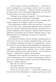 Софья Соломонова: Белый Сокол