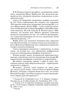Русская художественная традиция в современной отечественной культуре. Статьи. Размышления. Том 2