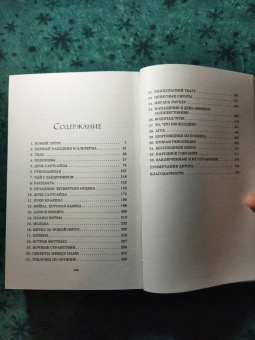 Розария Мунда: Ярость огня