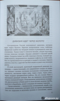 Александр Проханов: Поступь Русской Победы