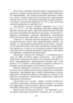Игорь Никифоров: Электронная аппаратура. Пассивные компоненты схем. Термоэлектрические устройства. Учебное пособие