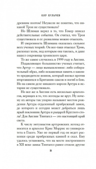 Кир Булычев: Тайны Средневековья. Тайны Нового времени