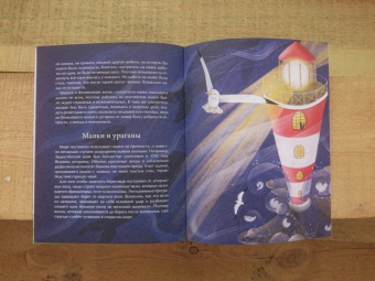 Алена Васнецова: Маяки. Помощники капитанов