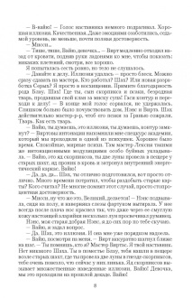 Тайга Ри: Последняя из рода Блау