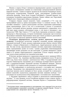 Николай Потоцкий: Уголовно-исполнительная система. Прошлое, настоящее и перспективы