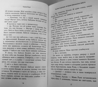Тилли Коул: Тысяча поцелуев, которые невозможно забыть