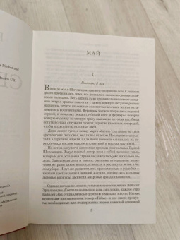 Розамунда Пилчер: Сентябрь