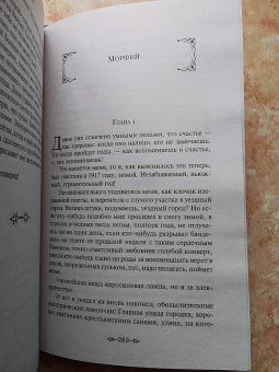 Михаил Булгаков: Морфий