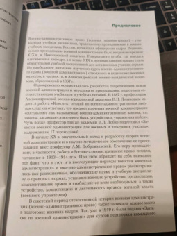 Виктор Корякин: Военно-административное право. Учебник