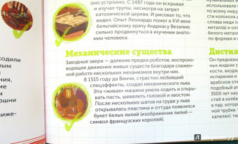 Паскаль Эделин: Ловушки истории. Обучающая книга-игра