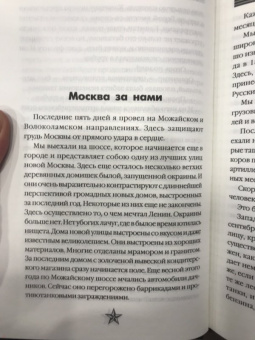 Евгений Петров: Фронтовой дневник