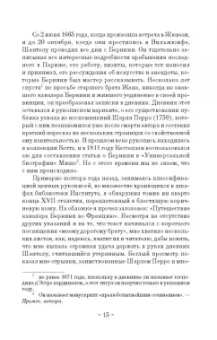 Шантелу де Поль Фреар: Дневник путешествия кавалера Бернини во Францию