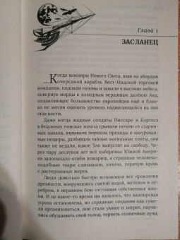 Андрей Белянин: Вампирея капитана Блада. С открыткой с автографом автора