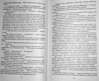 Ольга Ярошинская: Жена для звездного варвара