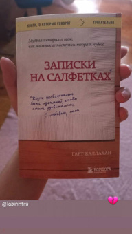 Гарт Каллахан: Записки на салфетках