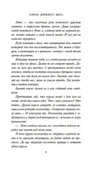 Кир Булычев: Тайны Древнего мира. Тайны античного мира