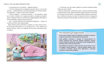Ирина Хонина: Мои эмоции. 20 терапевтических сказок