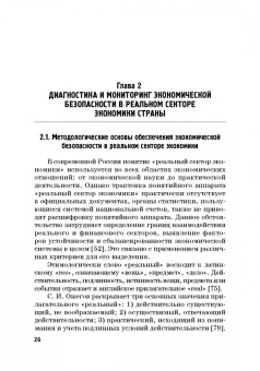 Дадалко, Земсков, Старовойтов: Диагностика и мониторинг экономической безопасности страны