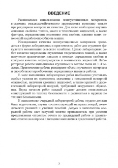 Вербицкий, Курасов, Драгуленко: Исследование качества эксплуатационных материалов. Лабораторный практикум. Учебное пособие. СПО