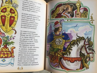 Александр Пушкин: Лукоморье. Сборник сказок