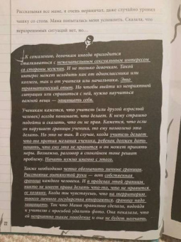 Никитина-Фисун, Серая: Травить нельзя остановить. 25 школьных историй о том, как защитить себя и друзей
