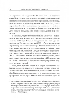 Виммер, Сосновский: Версаль. Желанный мир или план будущей войны?