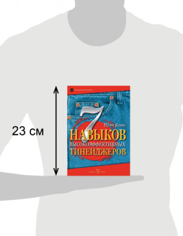 Шон Кови: 7 Навыков высокоэффективных тинейджеров
