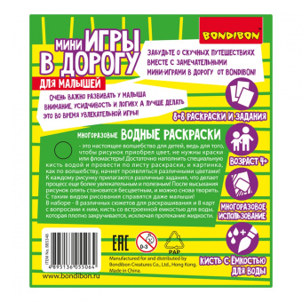Мини-игры в дорогу для малышей. Водные раскраски 7