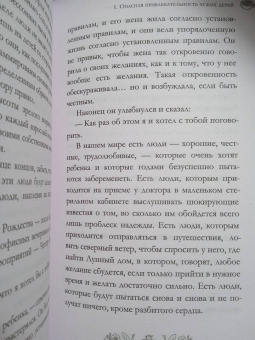 Шеннон Макгвайр: Вниз, сквозь ветки и кости