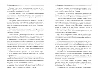 Светлана Гладкова: Аутотренинги. Антистрессовые методики