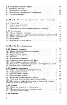 Франгулов, Совертков, Фадеева: Сборник задач по геометрии. Учебное пособие. СПО