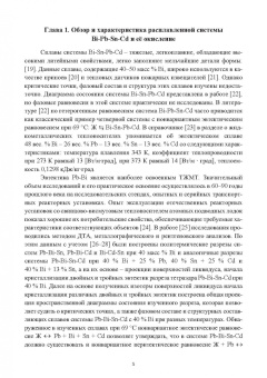 Барбин, Тикина, Терентьев: Термические свойства расплавов