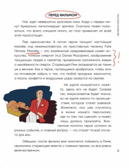 Надежда Железняк: Кинорешебник. Научитесь понимать кино за 12 культовых фильмов