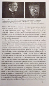Левченко, Майофис, Орлова: Человек с бриллиантовой рукой. К 100-летию Леонида Гайдая