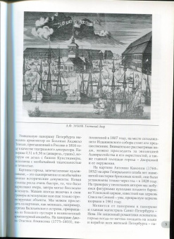 Санкт-Петербург. Живопись и графика