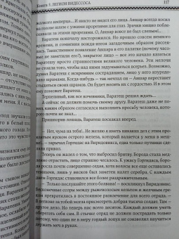 Гарри Тертлдав: Легион Видессоса. Мечи легиона