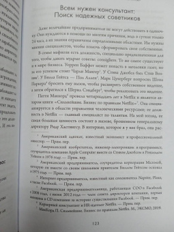 Бет-Дэвид, Динкин: Пять ходов вперед. От личного успеха к успеху в бизнесе